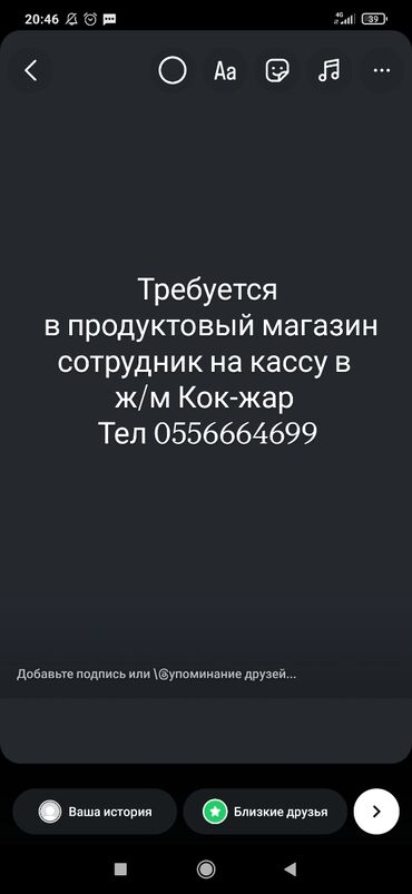 кышкы отук: Талап кылынат Кассир, Иш тартиби: Алты күндүк, Тажрыйбасыз, Окутуу, Кечки жумуш