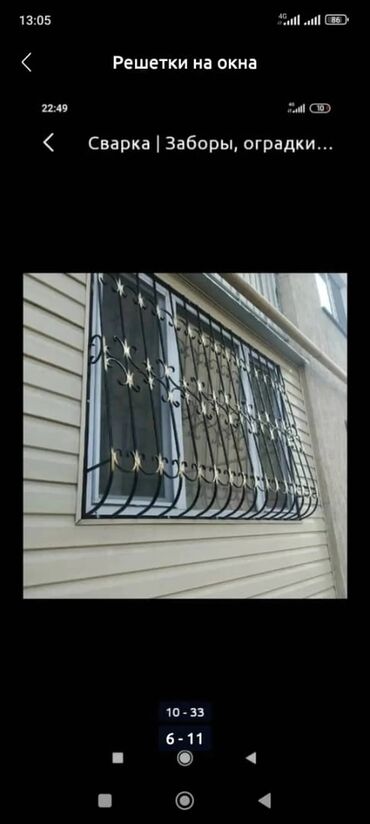 Сварка: Сварка | Решетки на окна Монтаж — 18
