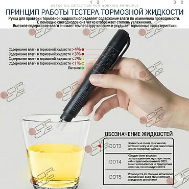 авто прод: Тестер тормозной жидкости автомобиля #тестер — 1