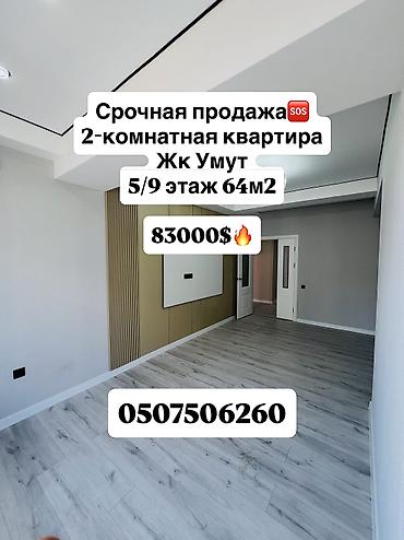 квартира дордое: 2 комнаты, 64 м², Дордой Моторс рынок Элитка, 5 этаж, Свежий ремонт — 1