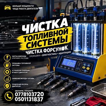 промывка бензобака: Ремонт топливной системы, Чистка форсунок (инжектора), Тип двигателя: Бензин, Универсальный — 1