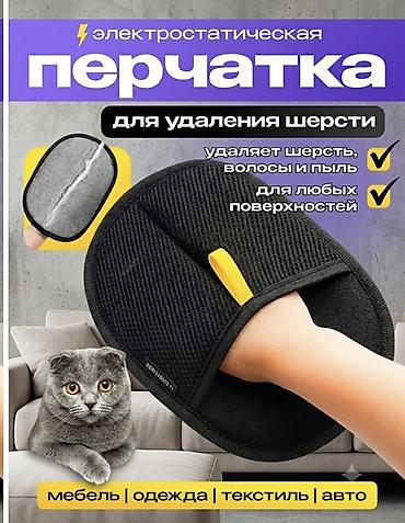 Хозтовары: Электростатическая перчатка для удаления шерсти - Эффективно собирает — 1
