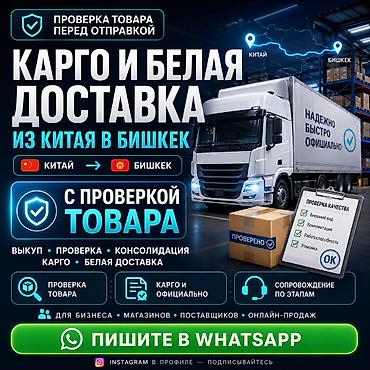 нужны курьеры: Проверим товара перед отправкой — карго и белая доставка из Китая в — 1