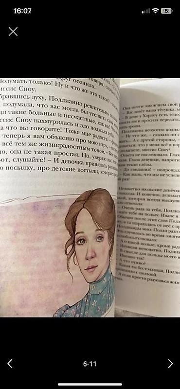 полли: НОВАЯ. Элинор Портер « Поллиана ». Книга НОВАЯ. Твёрдый переплёт — 6