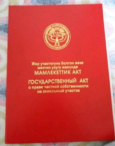 4 соток, Для строительства, Красная книга