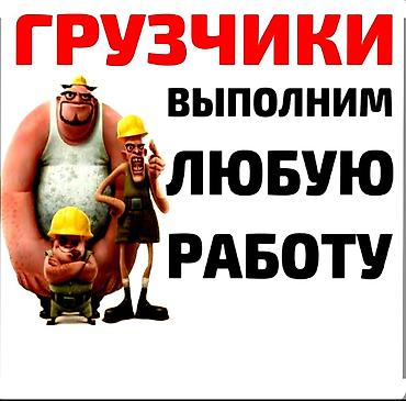 куръер: Бригада готова на работу.этаждарга жук чыгарабыз тушуробуз переезд — 1