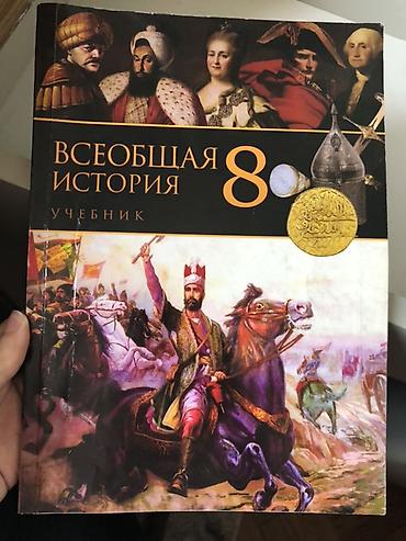 Azərbaycan Tarixi: CATDİRİLMA yoxdu!! Məhsul: Tarix dərs vəsaitləri toplusu (rus — 11