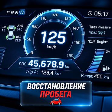 расходомер e34: Услуги автоэлектрика, Ремонт щитка (панели) приборов, Специализация: Легковое авто, С выездом — 1