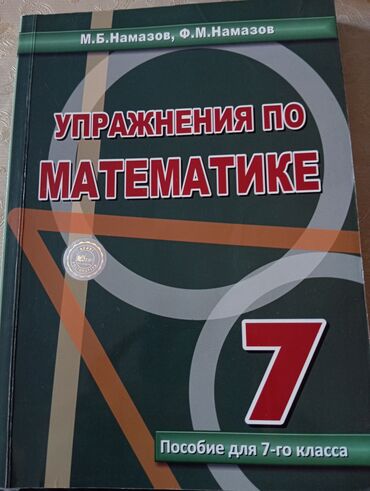 6 cı sinif namazov kitabi yukle: Намазов 7класс