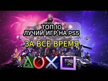 Аренда PS5 (PlayStation 5): Playstation 5 Аренда пс3 пс 4 пс5 Прокат сони 🎮🕹 прокат Телевизор — 13