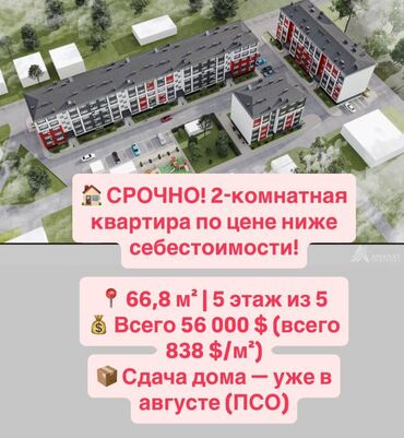 раздольный ак жол: 2 комнаты, 67 м², 106 серия улучшенная, 5 этаж, ПСО (под самоотделку)