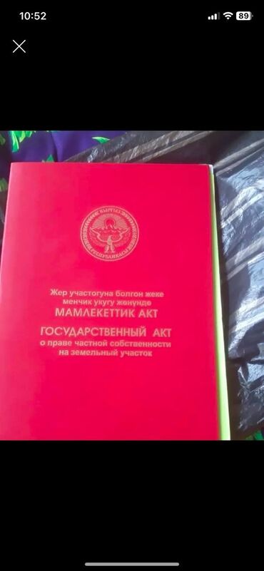 Продажа участков: Красная книга
