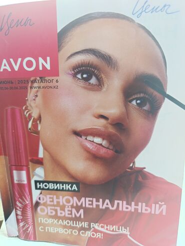 травяной мазь король кожи цена бишкек: ОПТОМ и в РОЗНИЦУ Косметика Avon ( Эйвон), Фаберлик (Faberlic)