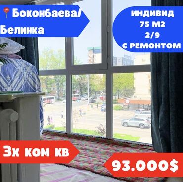 nov bluzka: 3 комнаты, 75 м², Индивидуалка, 2 этаж, Евроремонт