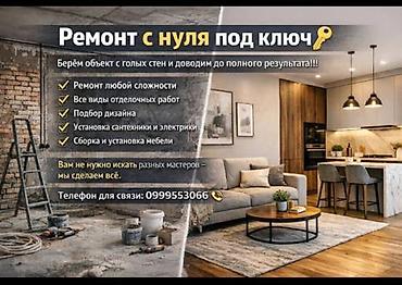 Ремонт под ключ: Ремонт под ключ | Квартиры Больше 6 лет опыта — 2