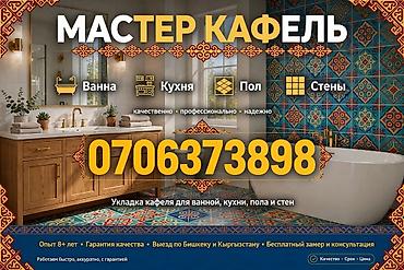 кафеля резка: Укладка плитки на пол | Керамогранитная плитка | Вертикальная укладка Больше 6 лет опыта — 4