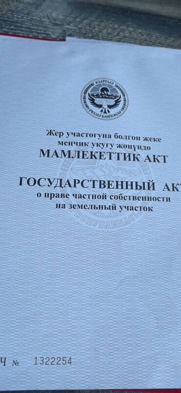 двухэтажный дом в бишкеке: 2 соток, Курулуш, Үлүштүк катыш келишими, Кызыл китеп
