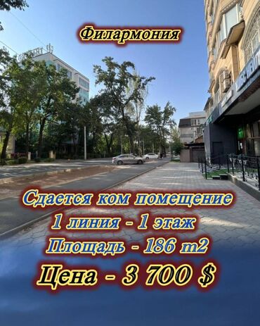 ак ордодон квардира уи берилет: Сдаю Офис, 186 м², В жилом комплексе, 1 линия