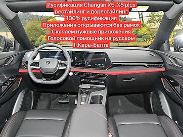 внешний блок: Русификация мультимедийной системы Changan X5 / X5 Plus (рестайлинг и — 1