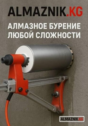 алмазное бурение каракол: Алмазное сверление 1-2 года опыта