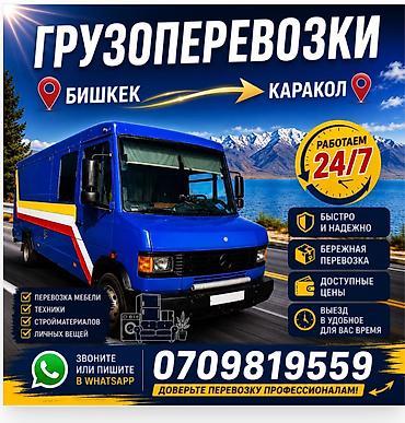 коневоз купить бишкек: Грузоперевозки Каракол — Бишкек и Бишкек — Каракол. - Работаем 24/7 - — 2