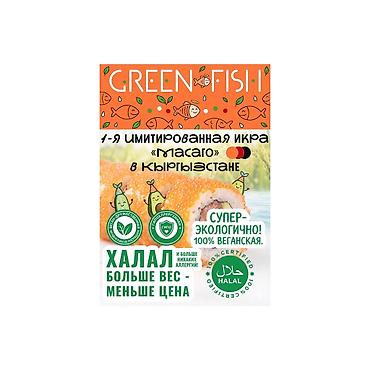 Икра другой рыбы: ХАЛАЛ - Масаго имитированная GREEN FISH — профессиональная начинка и — 1