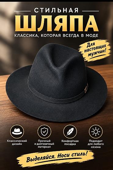 Стильная мужская шляпа - Классический дизайн, который всегда в моде -