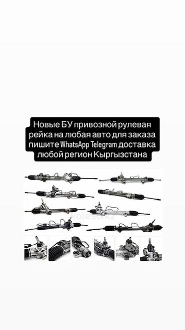 эур: Рулевые рейки для любых авто - Привозные рулевые рейки — 1