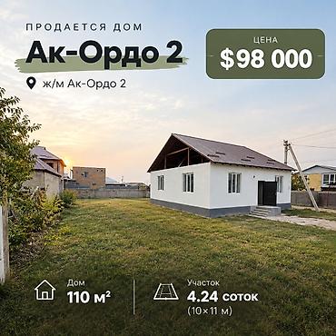 продаю дом в ак ордо 1: 4 соток, Красная книга — 1