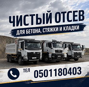 ph down: Отсев, Для бетона, Хово — 1