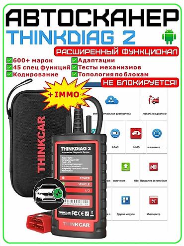 химия авто: Thinkcar ThinkDiag 2 — профессиональный автомобильный диагностический — 5