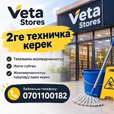 Вакансии: Требуется Уборщик — 1