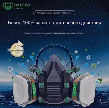 Спецодежда: Противогаз #респираторные маски #угольные фильтры #маска с фильтрами — 2