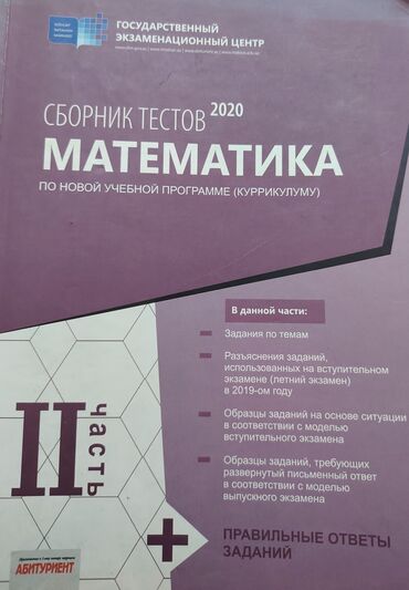 informatika 2 ci sinif derslik: Riyaziyyat Testlər 11-ci sinif, DİM, 2-ci hissə, 2020 il