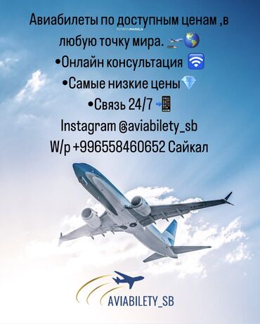 услуги сварщика бишкек: Авиабилеты в любую точку мира 🙌🏻✈️
w/p +
Instagram aviabilety_sb