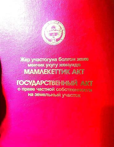 продажа квартир г кант: 8 соток, Для строительства, Красная книга — 7
