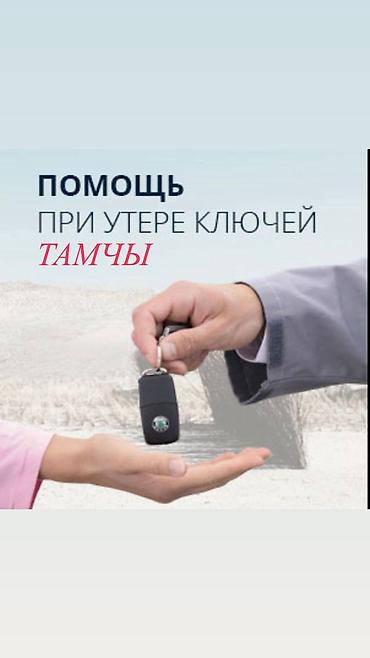 Аварийное вскрытие замков Тамчы Услуга по восстановлению доступа при