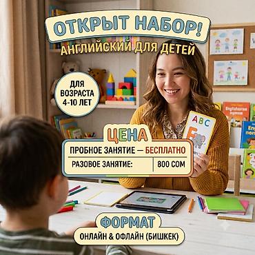 Курсы английского языка, Бесплатное пробное занятие