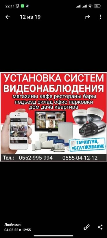 Видеонаблюдение, охрана: Установка видеонаблюдения в Бишкеке и за его пределами. Компания