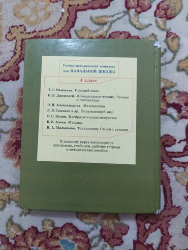 Русский язык и литература: Русский язык, 4 класс, Б/у, Самовывоз, Платная доставка