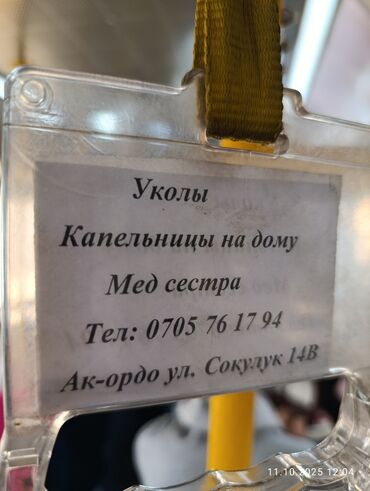 шабашные расценки на строительные работы рядом токмак: Медсестра | Внутримышечные уколы