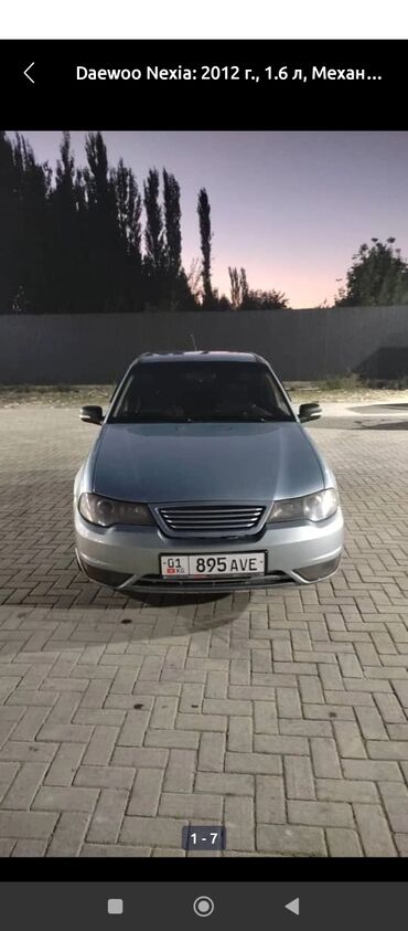 оборудование для автомойки цены в бишкеке: Daewoo Nexia: 2012 г., 1.6 л, Механика, Бензин