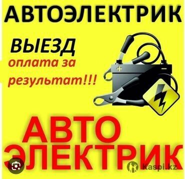 ремонт коробки бишкек: Аварийное вскрытие замков, Услуги автоэлектрика, Установка, снятие сигнализации, без выезда