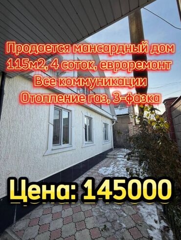 Продажа квартир: Дом, 115 м², 5 комнат, Агентство недвижимости, Евроремонт