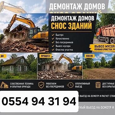 дом на иссык куле: Демонтаж домов и снос зданий - Быстро и качественно - Работаем без — 1
