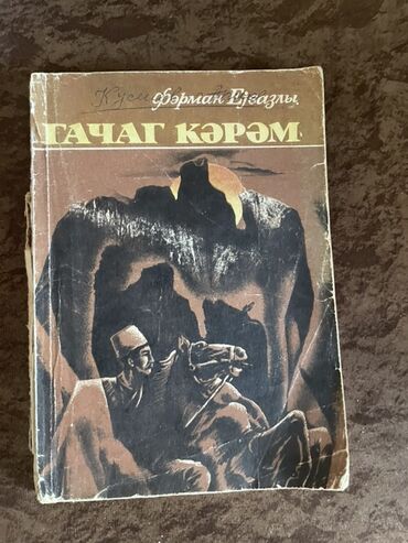 Bədii ədəbiyyat: Kolleksiya üçün Kirill əlifbası ilə Azərbaycan və dünya ədəbiyyatından — 12