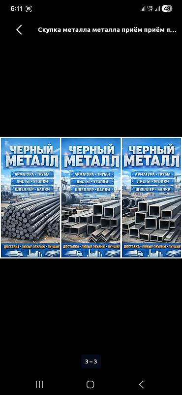 чёрные металлы: Скупка чёрного металла и металлолома. Что принимаем: - арматура — 1