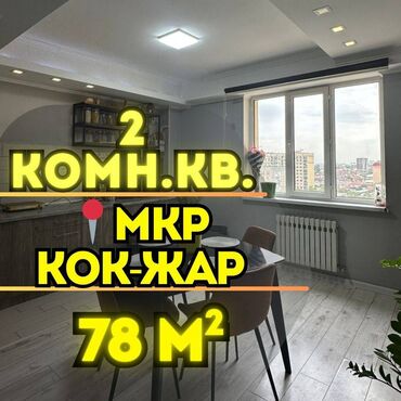 Продажа квартир: 2 комнаты, 78 м², Элитка, 11 этаж, Евроремонт