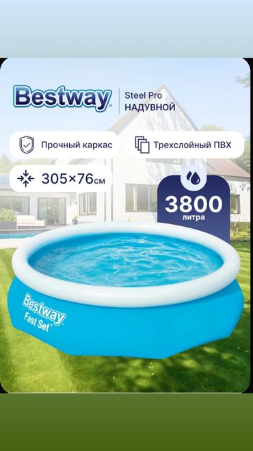 Другие товары для дома: ☀️ Лето начинается с удовольствия! Огромный надувной бассейн Bestway