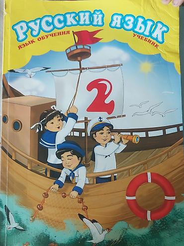 Книги и журналы: Məktəb dərslikləri dəsti - Matematika, 2-ci sinif – rus dilində — 4